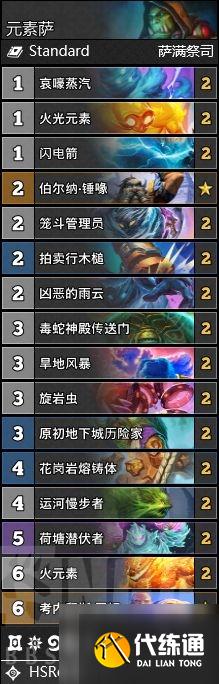 《炉石传说》暴风城下的集结天梯卡组推荐