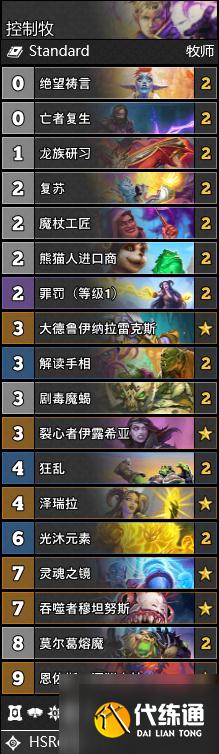 《炉石传说》暴风城下的集结天梯卡组推荐