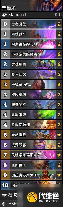 《炉石传说》暴风城下的集结天梯卡组推荐