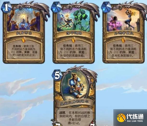 《炉石传说》暴风城下的集结任务卡汇总