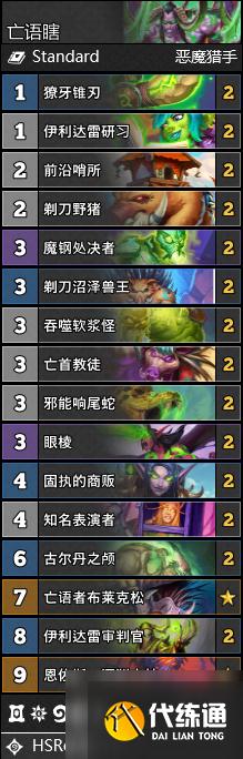 《炉石传说》暴风城下的集结天梯卡组推荐