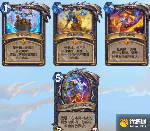 《炉石传说》暴风城下的集结任务卡汇总