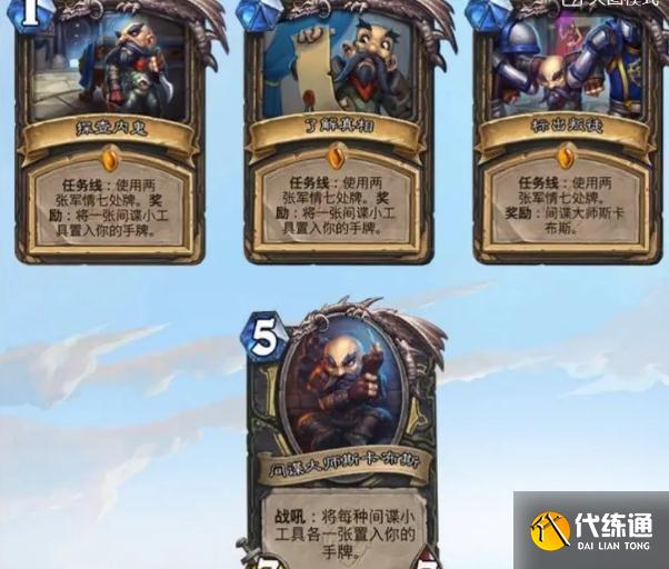 《炉石传说》暴风城下的集结任务卡汇总