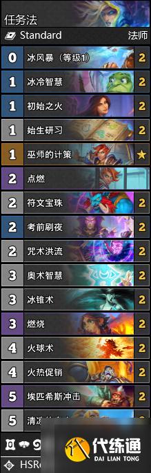 《炉石传说》暴风城下的集结天梯卡组推荐