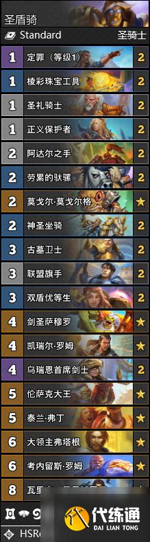 《炉石传说》暴风城下的集结天梯卡组推荐