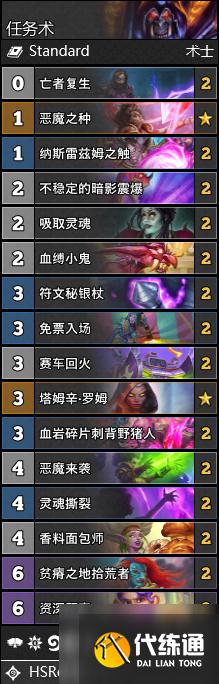 《炉石传说》暴风城下的集结天梯卡组推荐