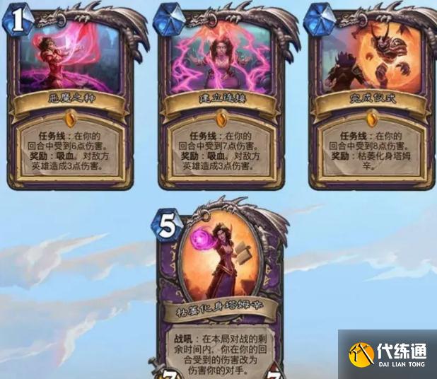 《炉石传说》暴风城下的集结任务卡汇总