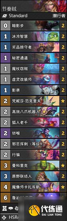 《炉石传说》暴风城下的集结天梯卡组推荐