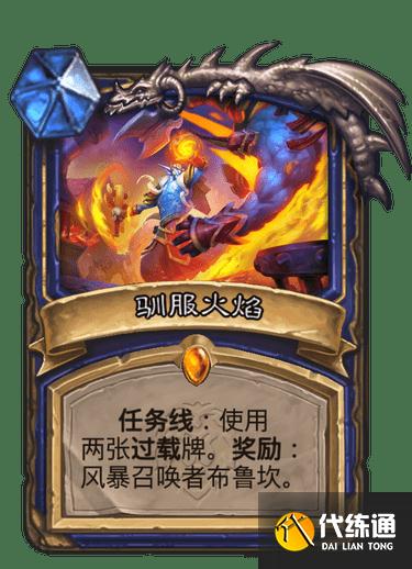 炉石传说萨满新版任务卡号令元素