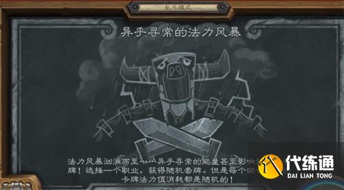 《炉石传说》2021年8月5日乱斗怎么玩 《炉石传说》2021年8月5日乱斗怎么玩