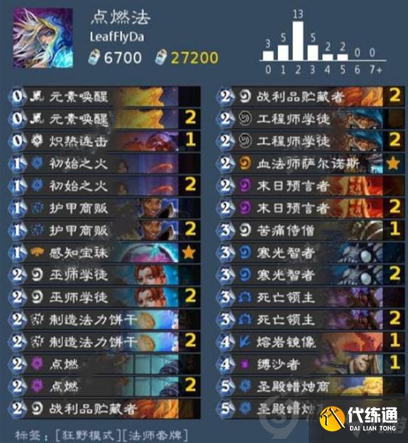 炉石传说点燃法卡组怎么搭配