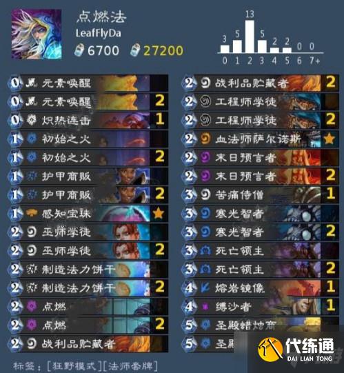 《炉石传说》暴风城点燃法卡组思路介绍