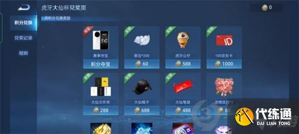 王者荣耀大仙杯银豆有什么用