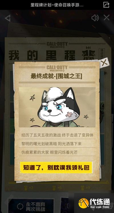 使命召唤里程碑计划攻略_里程碑计划解锁攻略