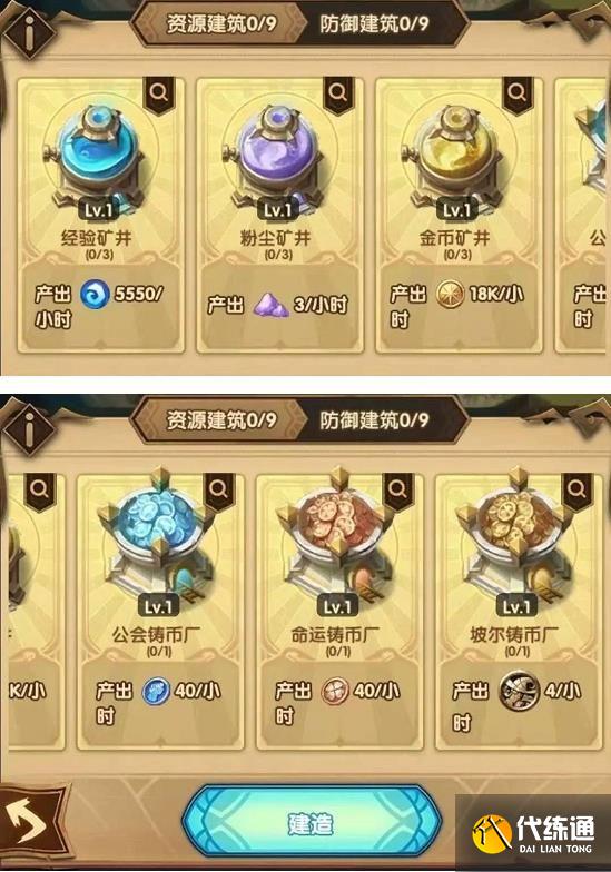 剑与远征狂澜夺金活动攻略：狂澜夺金建筑搭配与阵容搭配推荐[多图]图片2