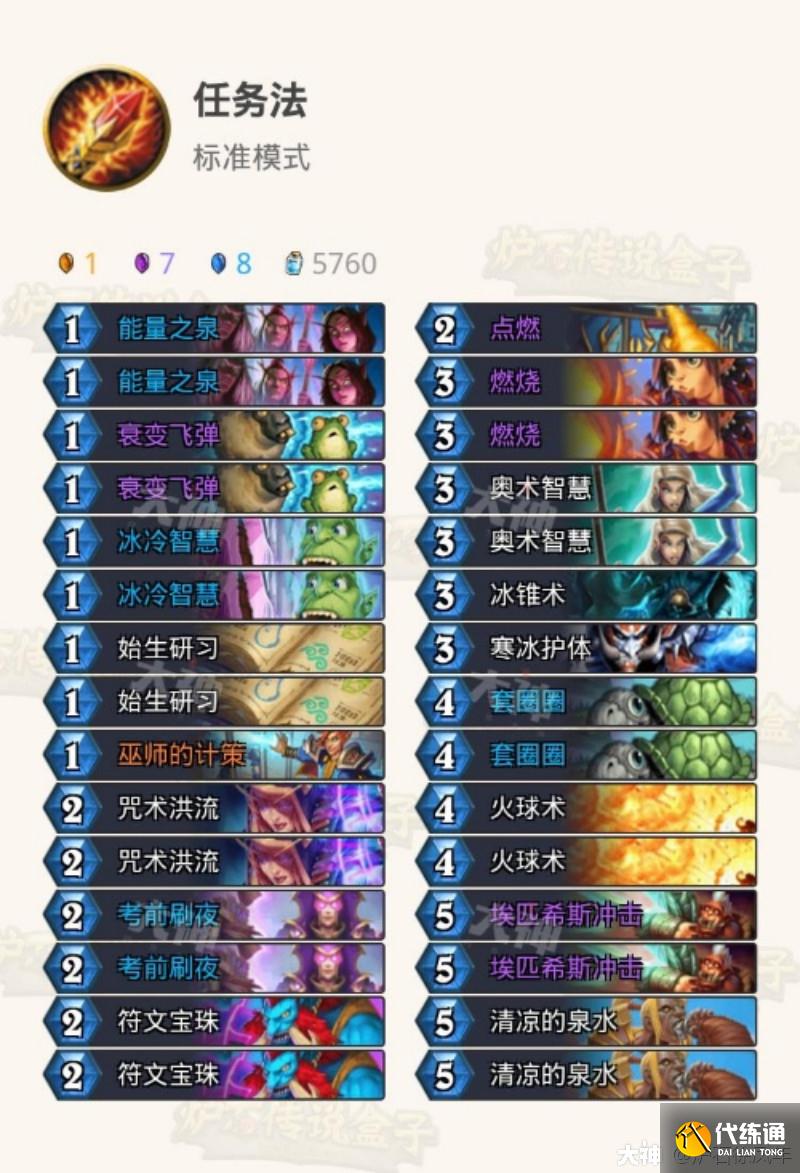 炉石传说2021任务法卡组搭配攻略_任务法卡组推荐
