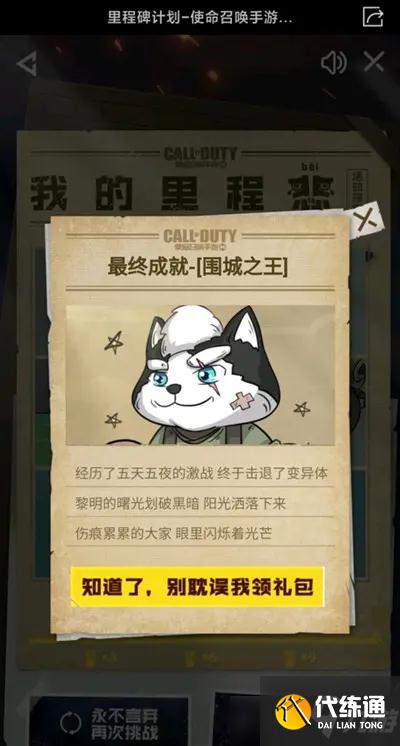 成就解锁攻略_使命召唤手游里程碑计划