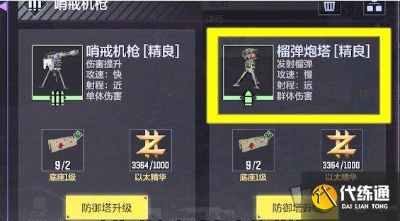 使命召唤手游异变围城防御塔怎么选择