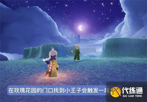 光遇小王子季玫瑰花园在哪