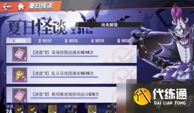 航海王热血航线夏日怪谈第三周怎么解锁-夏日怪谈第三周解锁方法介绍