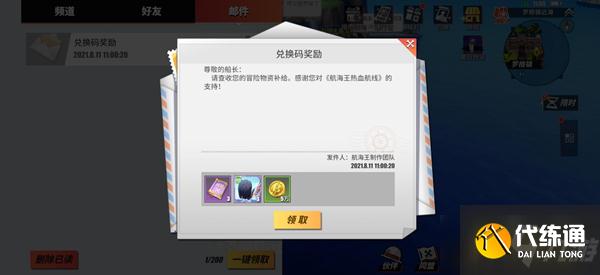 航海王热血航线八月最新兑换码是什么-八月最新兑换码分享