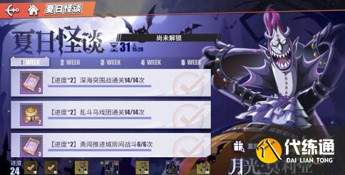 航海王热血航线夏日怪谈攻略_夏日怪谈第三周解锁技巧
