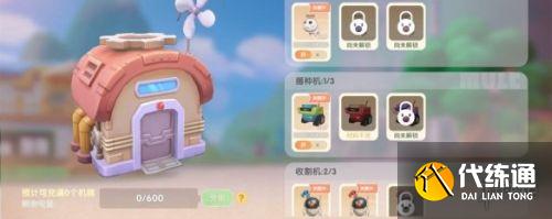 摩尔庄园手游怎么给机器充电