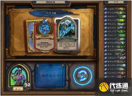 炉石传说英雄之书伊利丹怎么打