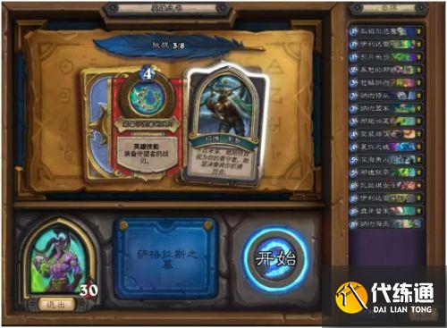 炉石传说英雄之书伊利丹怎么打