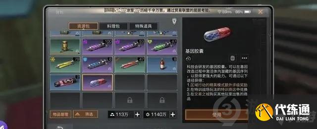 明日之后基因胶囊怎么获得