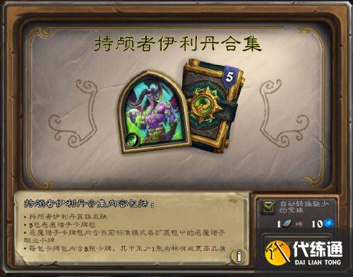 炉石传说英雄之书伊利丹怎么打