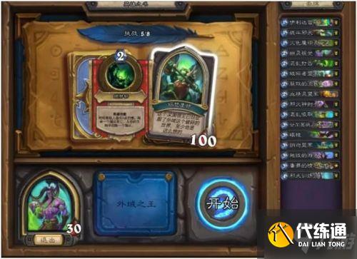 炉石传说英雄之书伊利丹怎么打