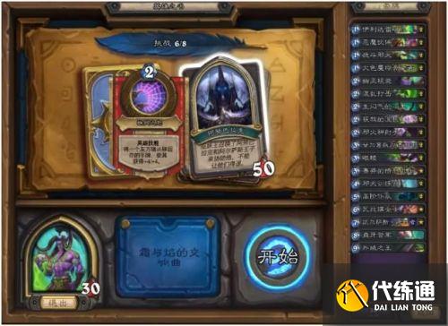 炉石传说英雄之书伊利丹怎么打