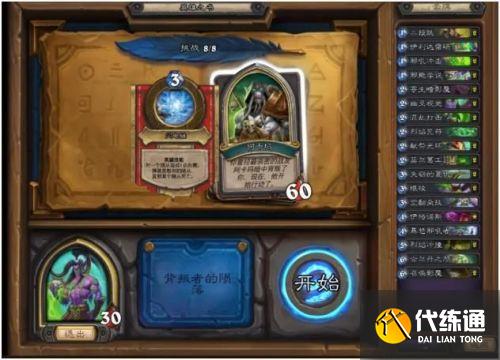 炉石传说英雄之书伊利丹怎么打