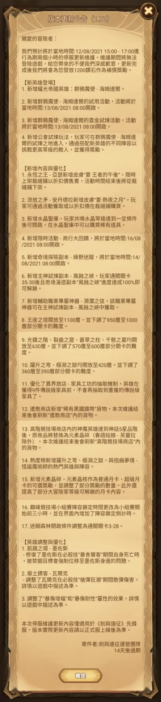 新英雄海姆达尔_剑与远征先锋服v1.70版本更新公告