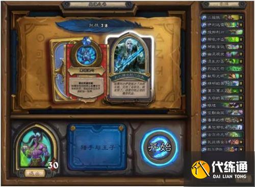 炉石传说英雄之书伊利丹怎么打