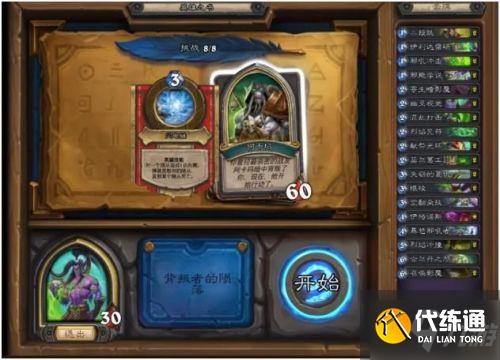 炉石传说英雄之书伊利丹怎么打