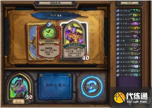 炉石传说英雄之书伊利丹怎么打