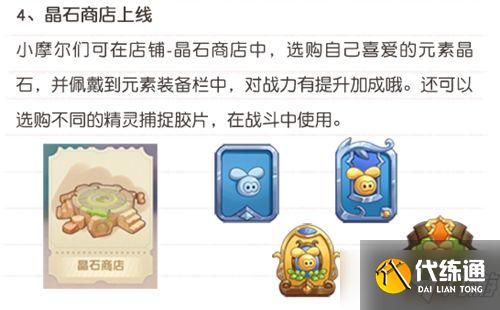 摩尔庄园手游精灵去哪抓_精灵捕捉攻略