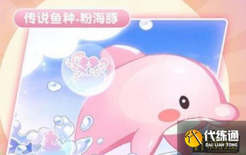 摩尔庄园手游粉海豚在哪钓？摩尔庄园粉海豚垂钓位置分享