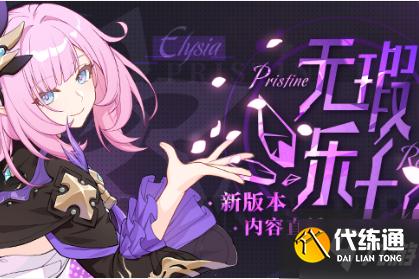 《崩坏3》5.1版本更新内容一览