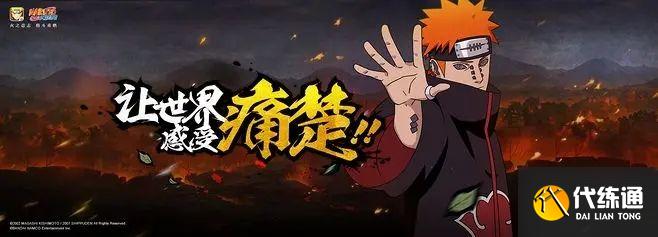 火影忍者手游佩恩天道超什么时候上线？佩恩天道超上线时间一览[多图]图片2