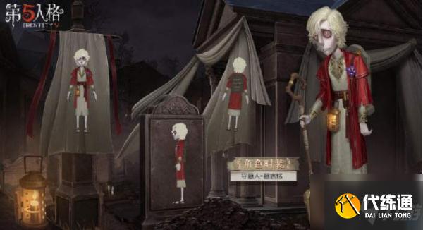 第五人格守墓人墓志铭皮肤怎么获取