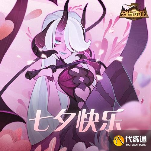 剑与远征七夕活动攻略_剑与远征七夕兑换码