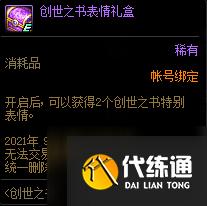 DNF创世之书奖励汇总