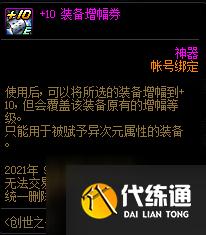 DNF创世之书奖励汇总