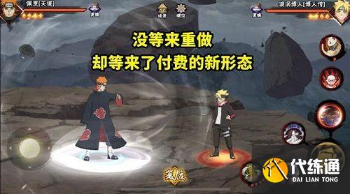 火影忍者手游佩恩天道超什么时候上线？佩恩天道超上线时间一览[多图]图片1