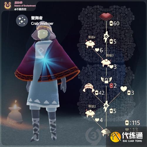 光遇魔法季复刻先祖兑换图表