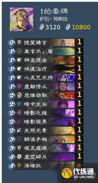 《炉石传说》暴风城对决模式暗影核弹法术牧卡组推荐 《炉石传说》暴风城对决模式暗影核弹法术牧卡组推荐