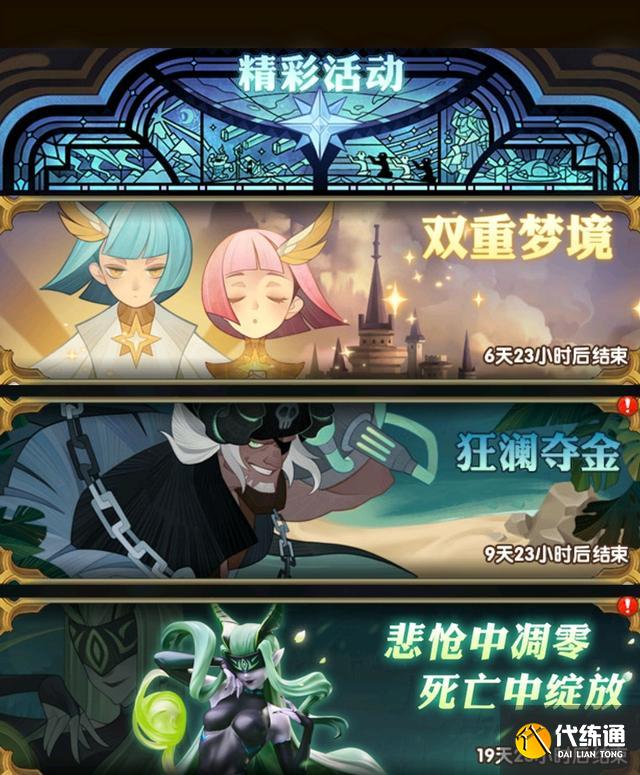 剑与远征狂澜夺金攻略大全